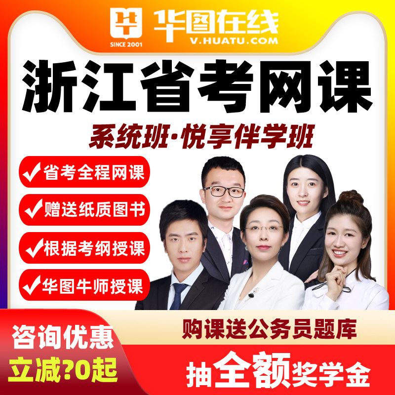 2027浙江省考悦享伴学班华图视频课程网课公务员课程系统班真题