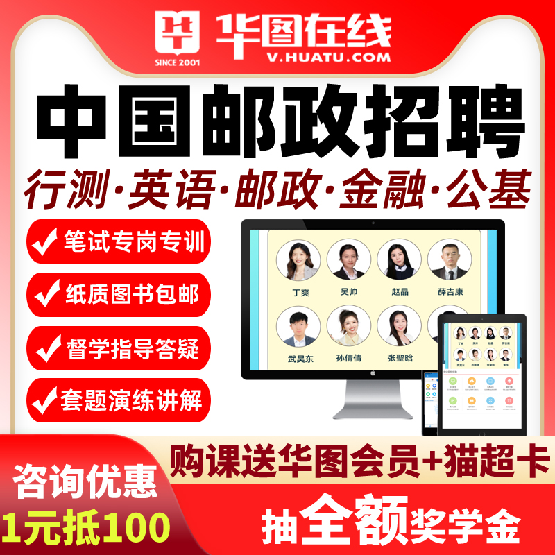 2026年中国邮政公基+行测+金融优胜班英语 华图网课视频课程资料