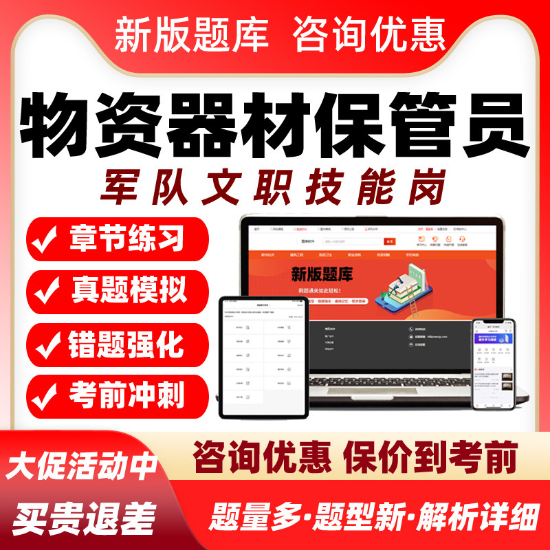 物资器材保管员2026军队文职专业技能岗考试题库真题电子资料习题
