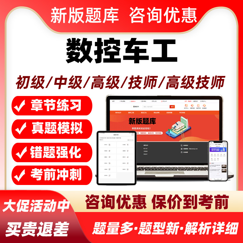 2026数控车工中级高级技师职业技能鉴定考试题库历年真题资料习题