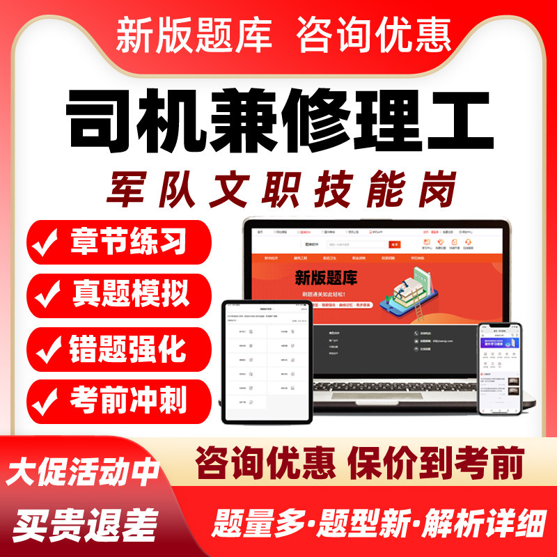 司机兼修理工军队文职专业技能岗考试历年真题库资料部队人员招聘