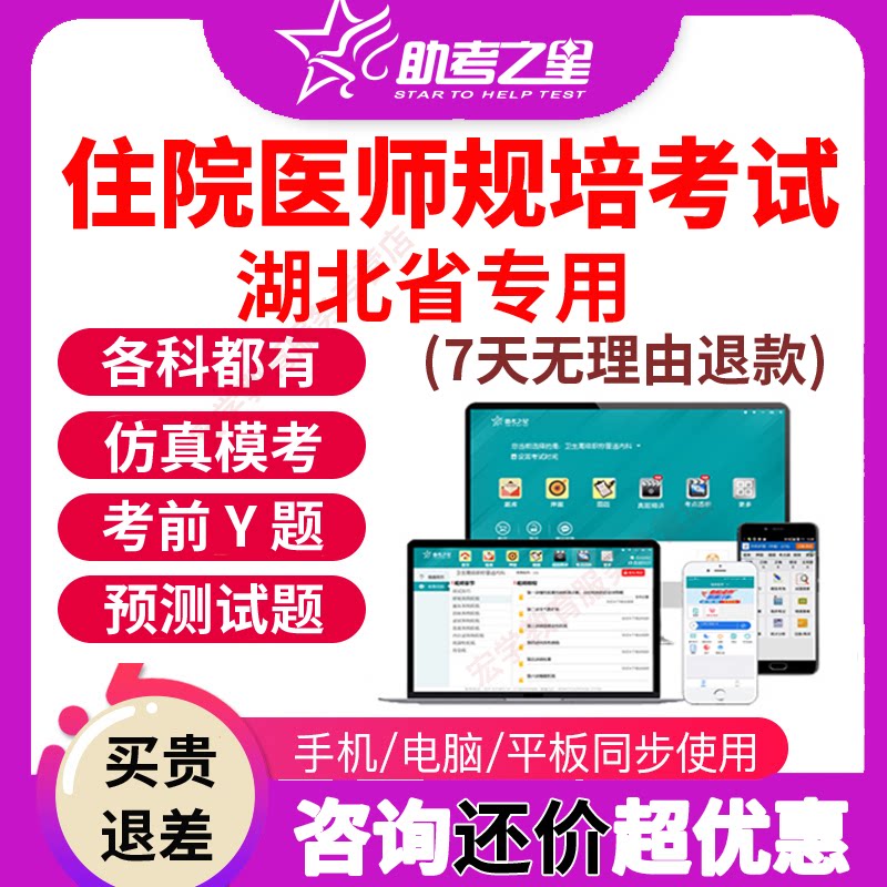 2027助考之星湖北省住院医师规范化培训规培结业考试题库资料真题