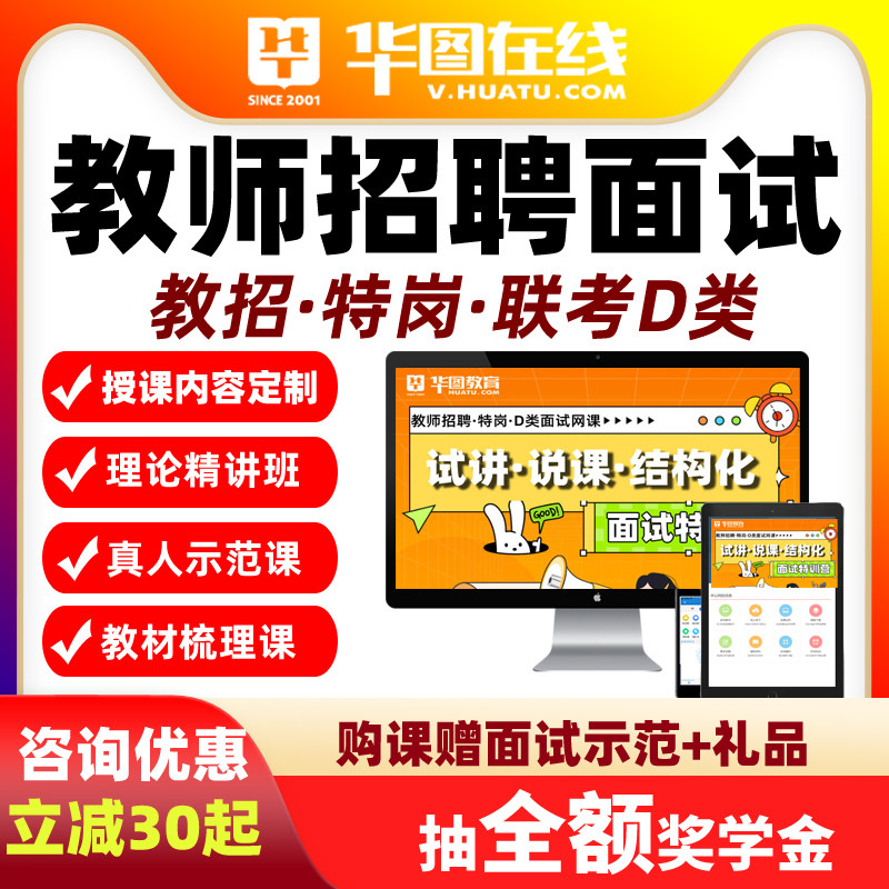 华图教师招聘面试网课D类语文数学说课试讲稿逐字稿教招课程美术