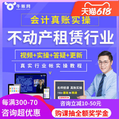 牛账网担保行业会计实务做账纳税教程财务真账实操网课视频课件