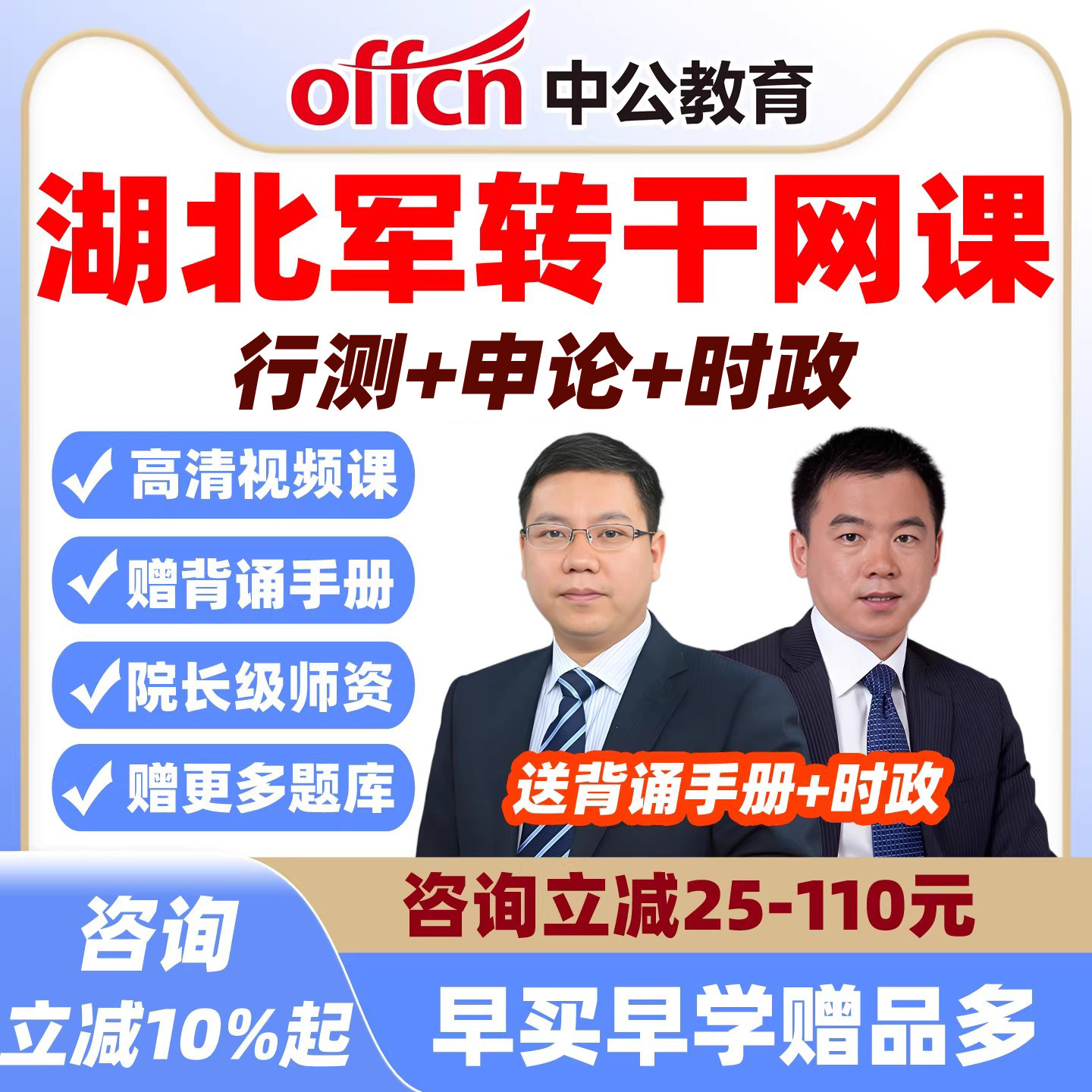 中公2027湖北军转干安置网课视频军队转业干部笔试行测申论课程