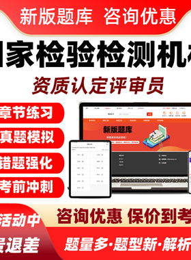 国家检验检测机构资质认定评审员考试题库cma资质认定cnas评审员