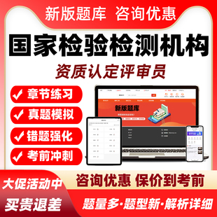 国家检验检测机构资质认定评审员考试题库cma资质认定cnas评审员