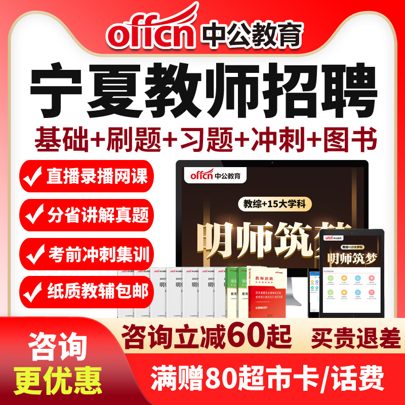 中公2026宁夏教师招聘网课教育综合知识考编制教招幼儿小学中课程