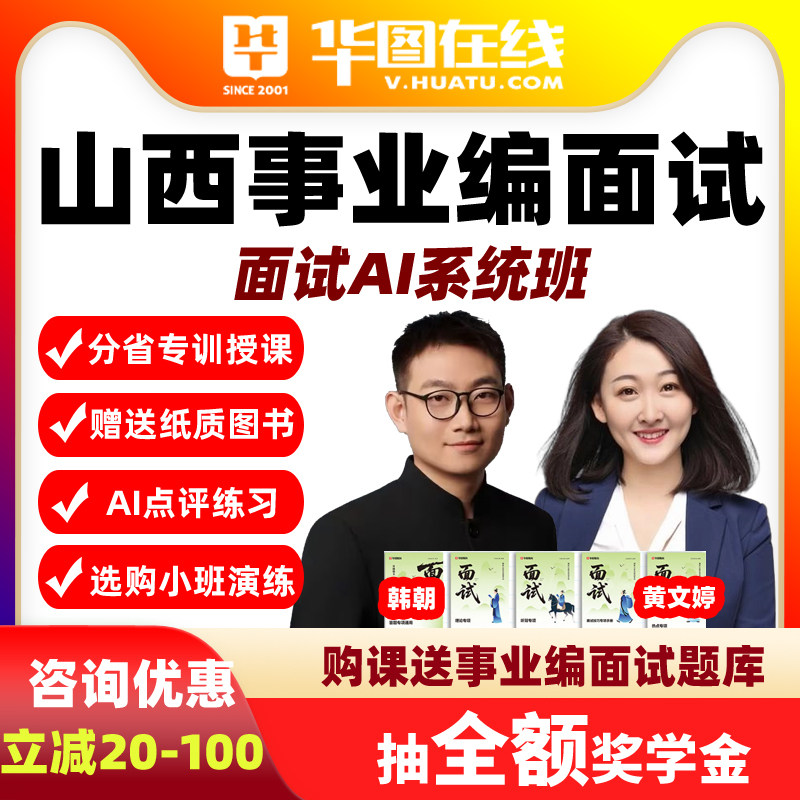 华图在线课程2026年山西事业单位面试AI系统班事业编视频网课