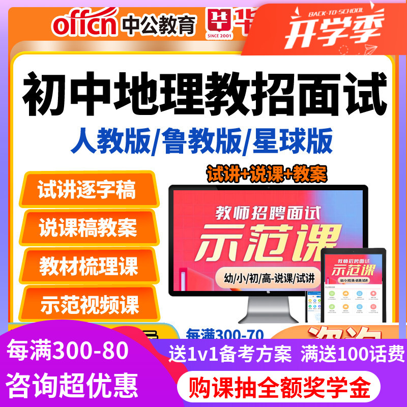 教师招聘面试初中地理人教版鲁教版星球版教招教案试讲说课逐字稿