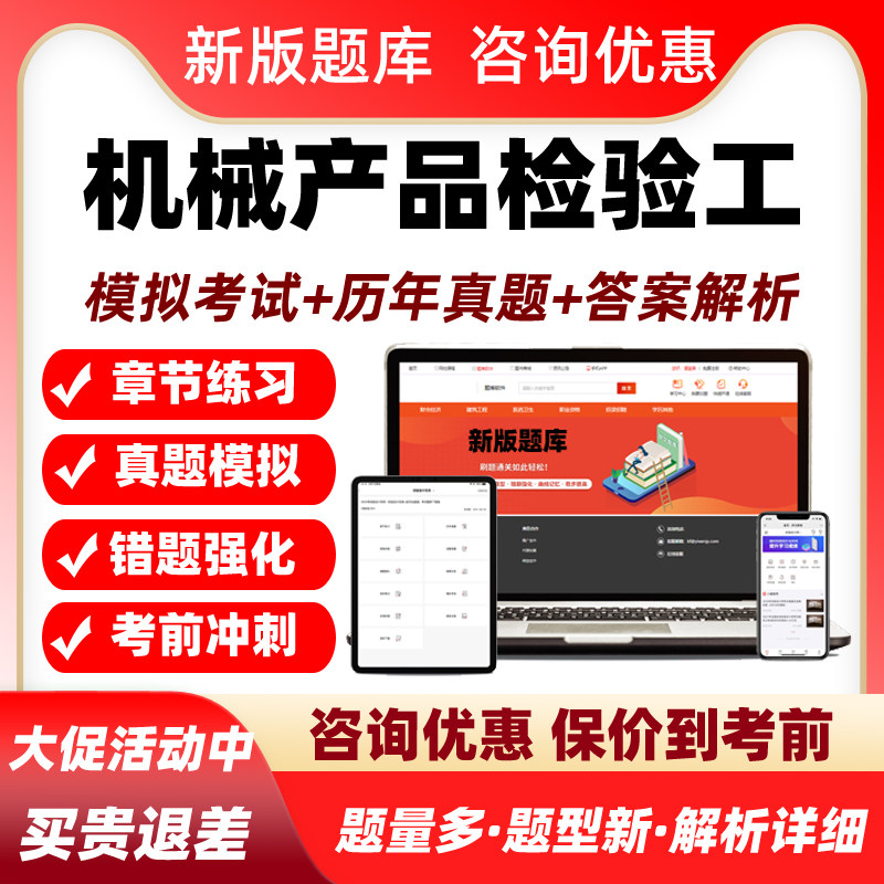 2026机械产品检验工职业技能鉴定考试真题库高级中级三级资料习题