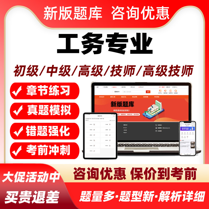 2026工务专业职业技能鉴定考试题库历年真题初级中级高级证书资料