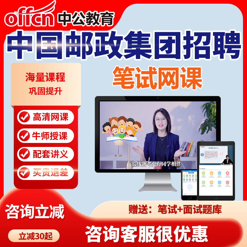 2027国企中国邮政集团招聘校招春招校园网课中公教育视频资料课程