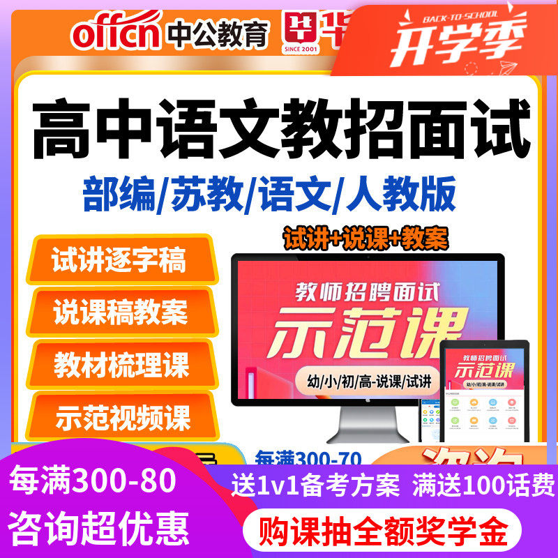 教师招聘面试高中语文部编版人教苏教版语文版教招教案说课稿网课