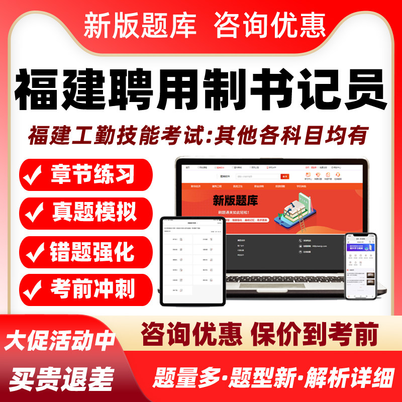 聘用制书记员福建机关事业单位工勤技能等级考试题库公共课程资料