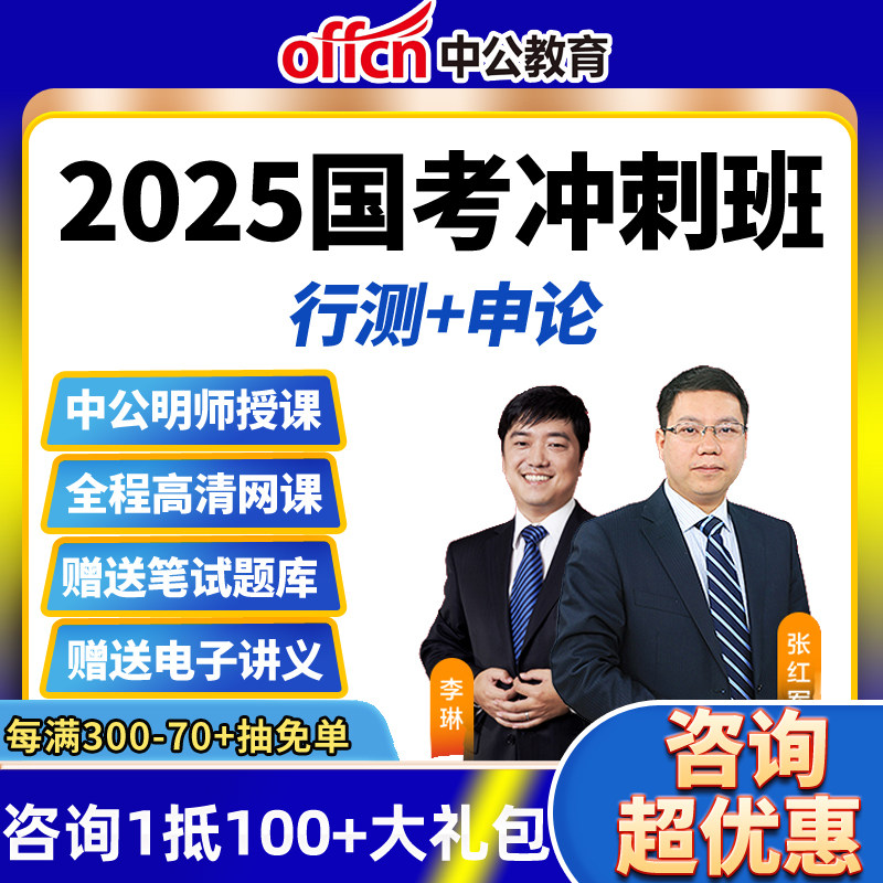 2026年国考冲刺班 中公教育网课视频课程公务员行测申论实战预测