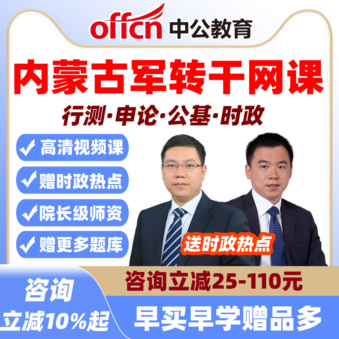 中公网校2027内蒙古军转干考试网课视频军队转业干部笔试培训课程