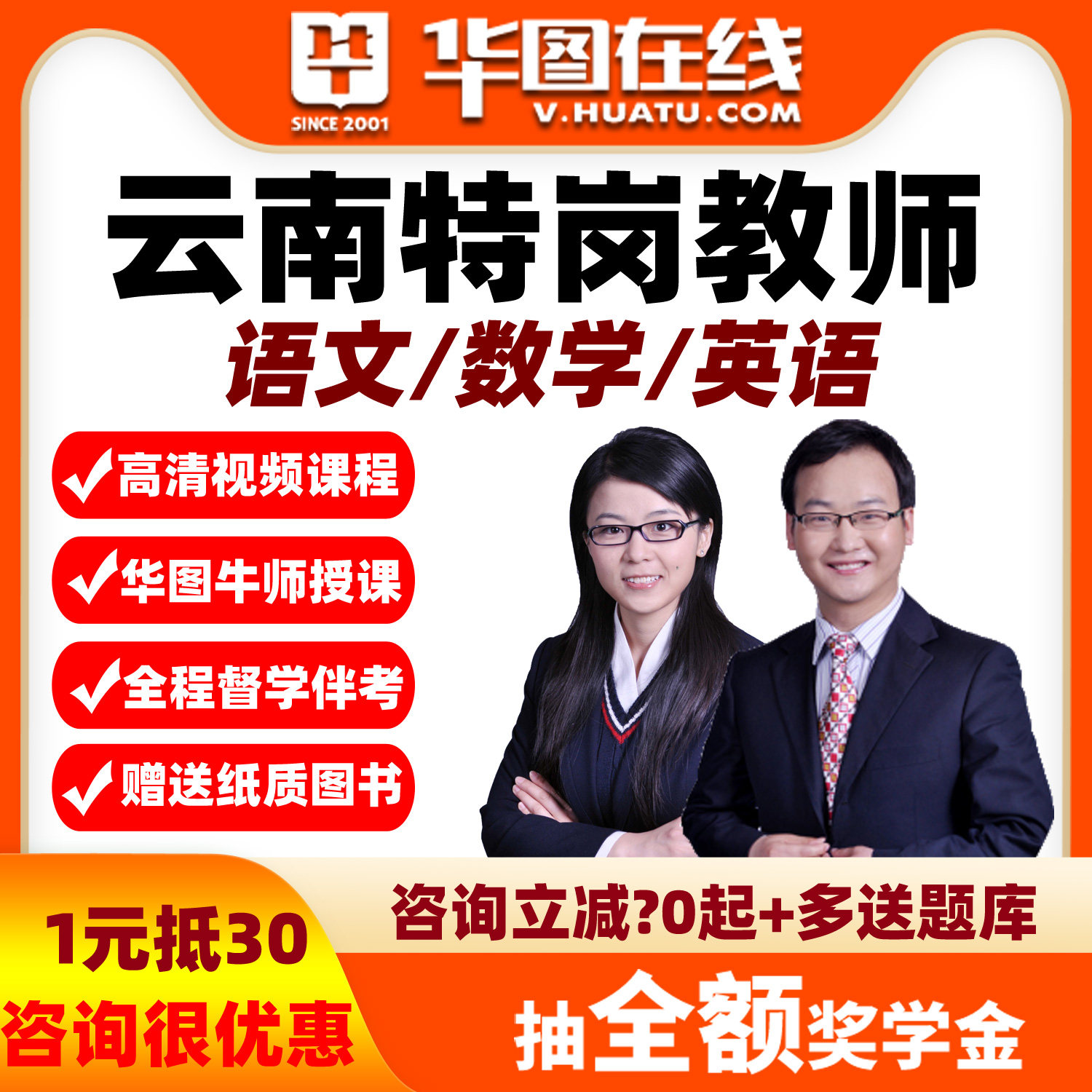 华图网课语文数学英语云南2026特岗教师招聘笔试系统班视频课程