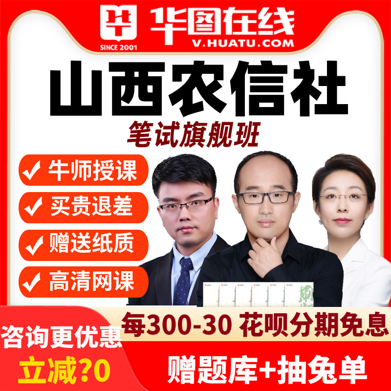 华图网课2026年山西农信社笔试农商行招聘网课旗舰班资料课件培训