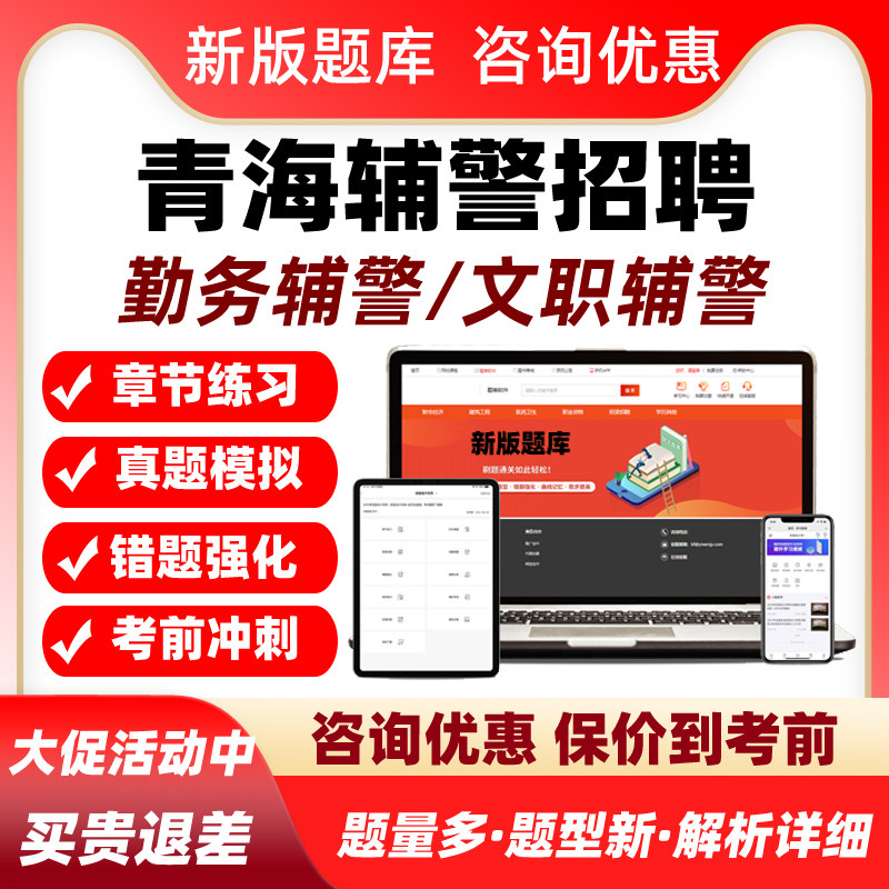 2026青海省公安局辅警招聘考试题库警务辅助人员历年真题资料习题