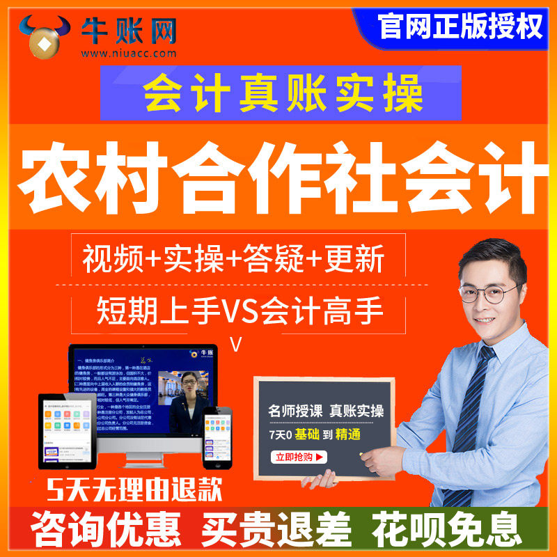 牛账网农村合作社会计实务做账教程 出纳财务真账实训实操网课程