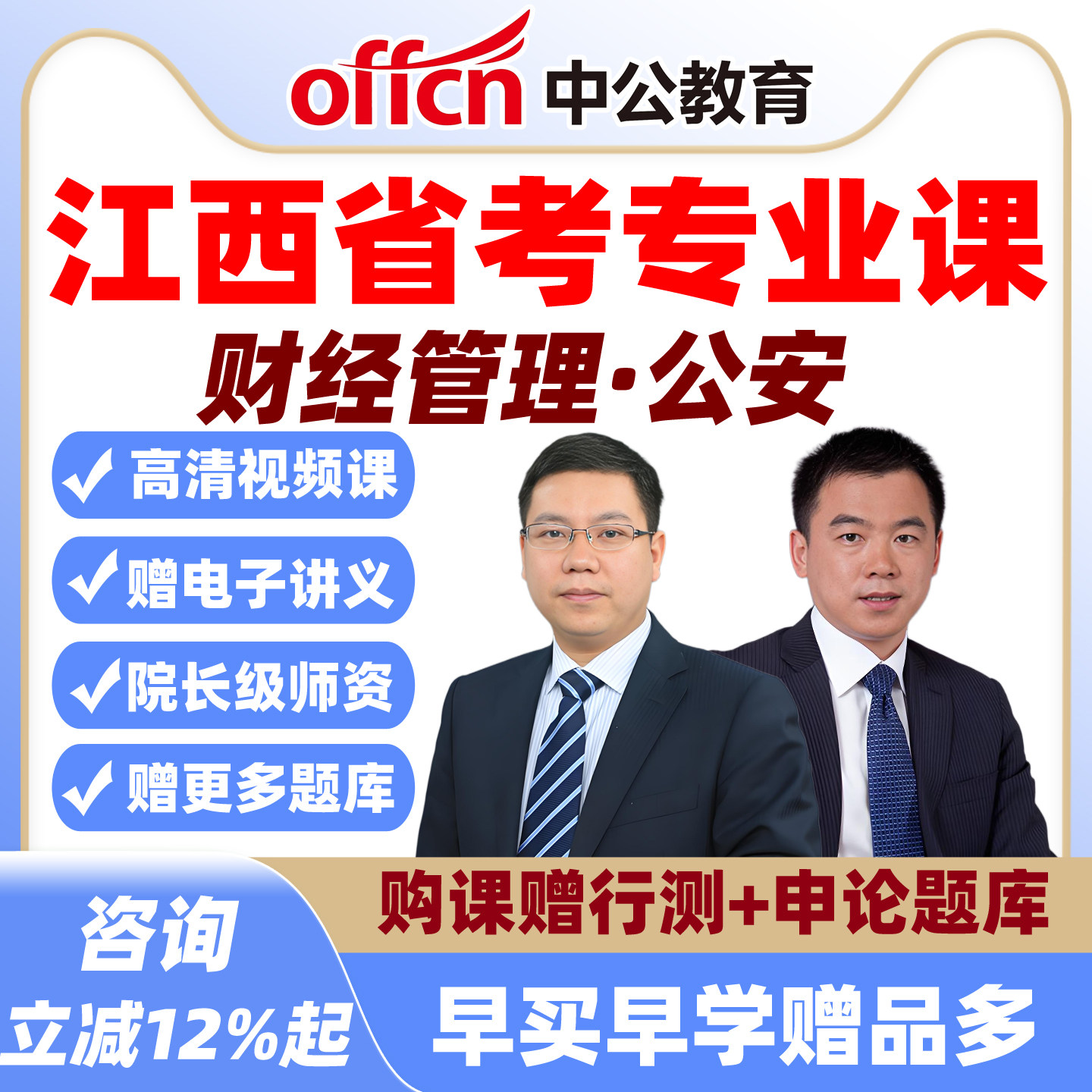 中公2026江西省考专业课公务员财经管理课程网课知识教材真题公安,教育培训,公务员/事业单位培训,淘宝优惠券,粉丝福利购,淘宝优惠卷