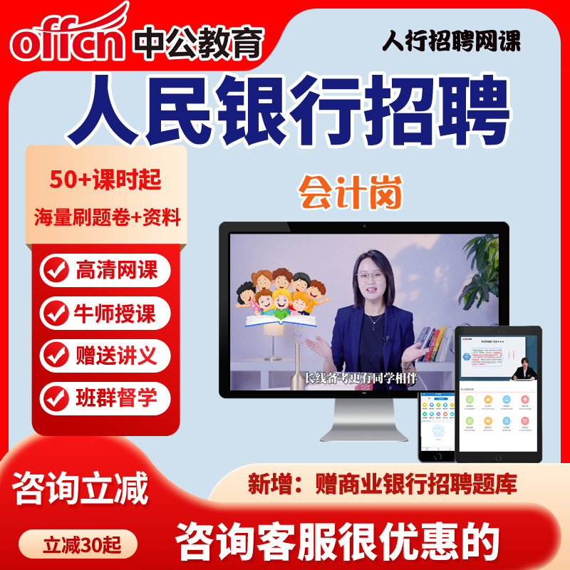 2026中国人民银行春季招聘考试春招笔试人行面试网课视频会计岗位