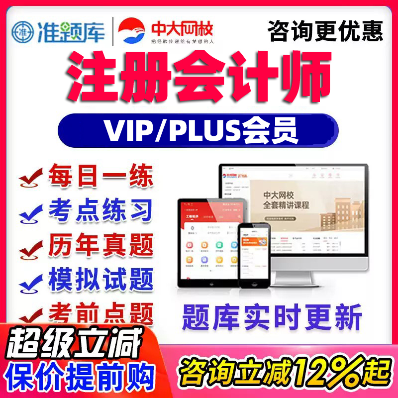 中大网校2026年注会cpa网课视频注册会计师准题库VIP真题财管税法