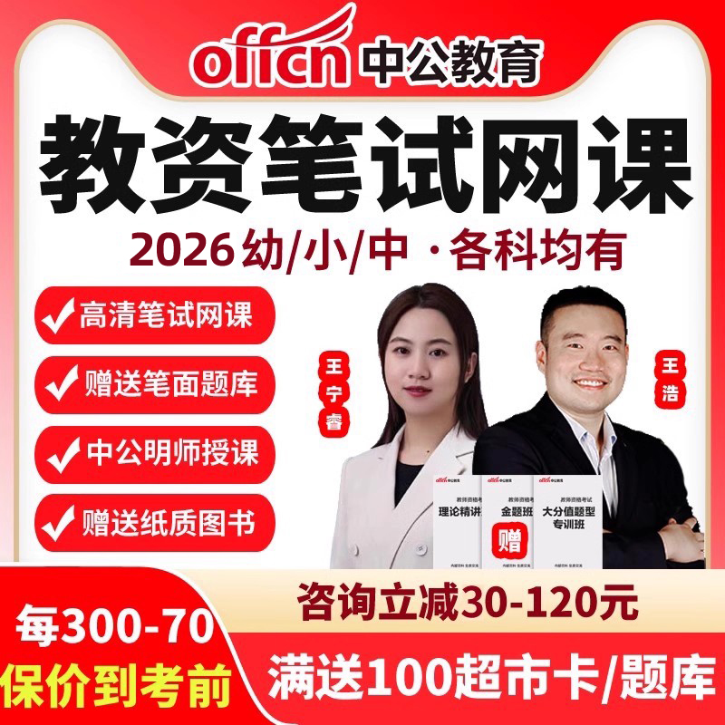 中公2026教资笔试网课教师资格证课程小学中学幼儿园教材生物政治