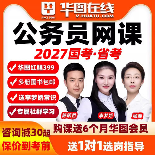2027省考公考陈明哲省考公考悦享班华图会员