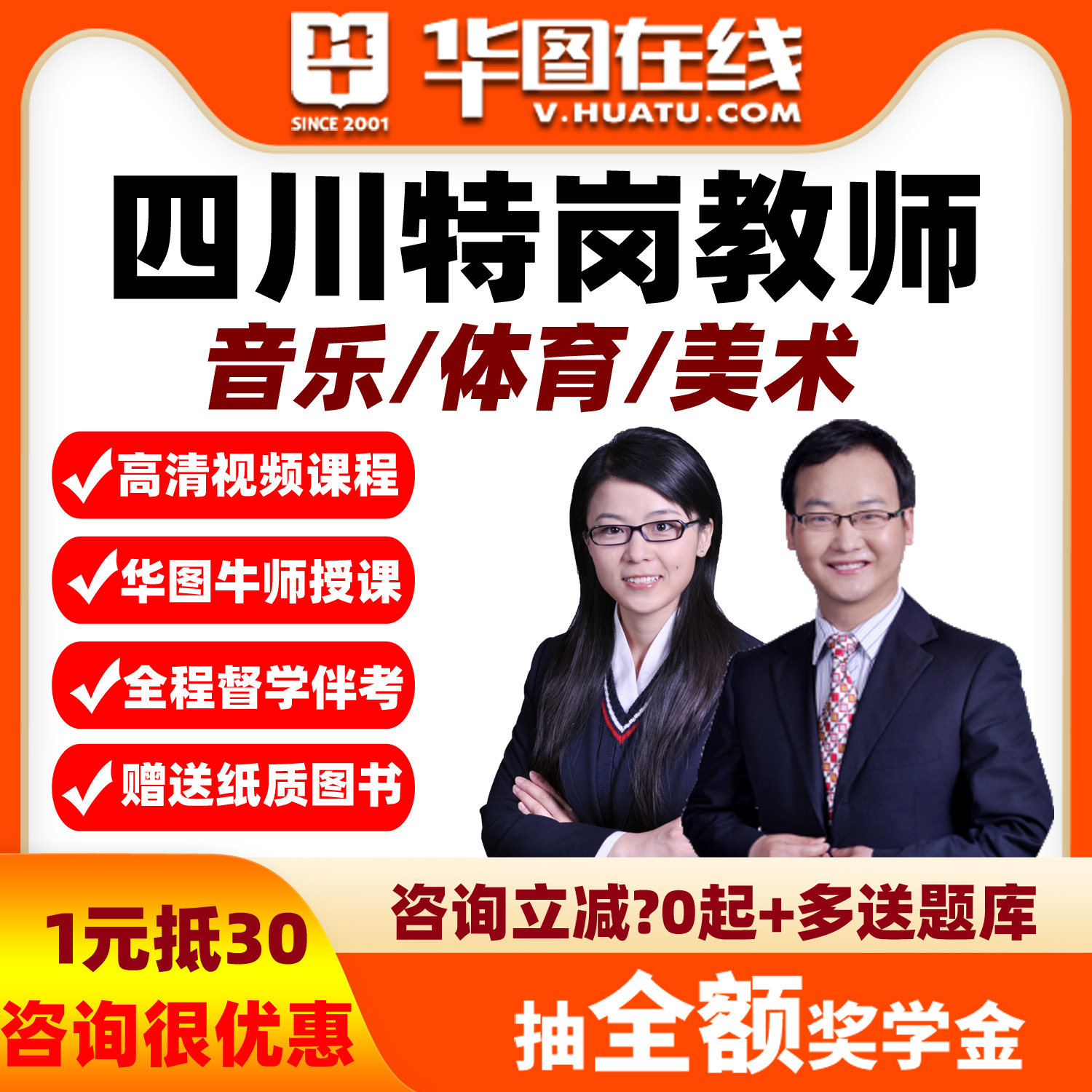 华图网课四川音乐体育美术2026年特岗教师招聘笔试系统班视频课程