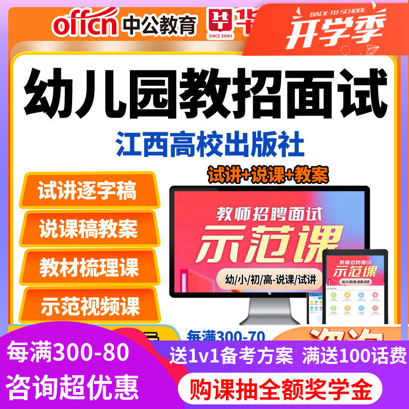 教师招聘面试幼儿园幼师幼教江西高校出版社教招教案试讲稿说课稿
