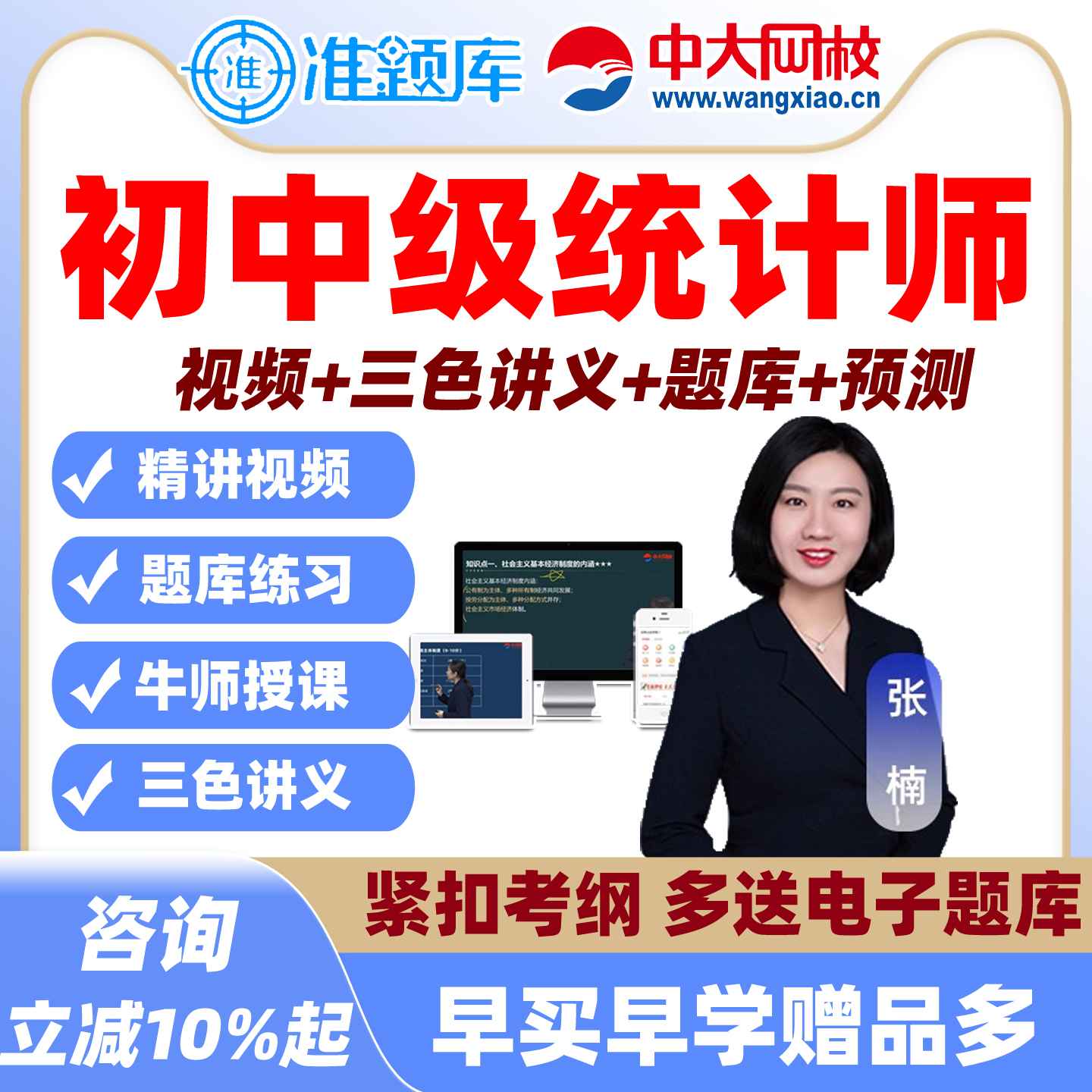 中大网校2026统计师中级初级网课视频题库历年真题教材三色笔记24
