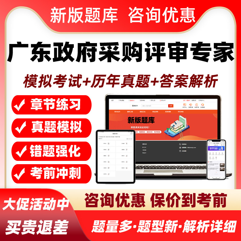 2026广东政府采购政采评审专家考试题库软件培训资料汇编历年真题