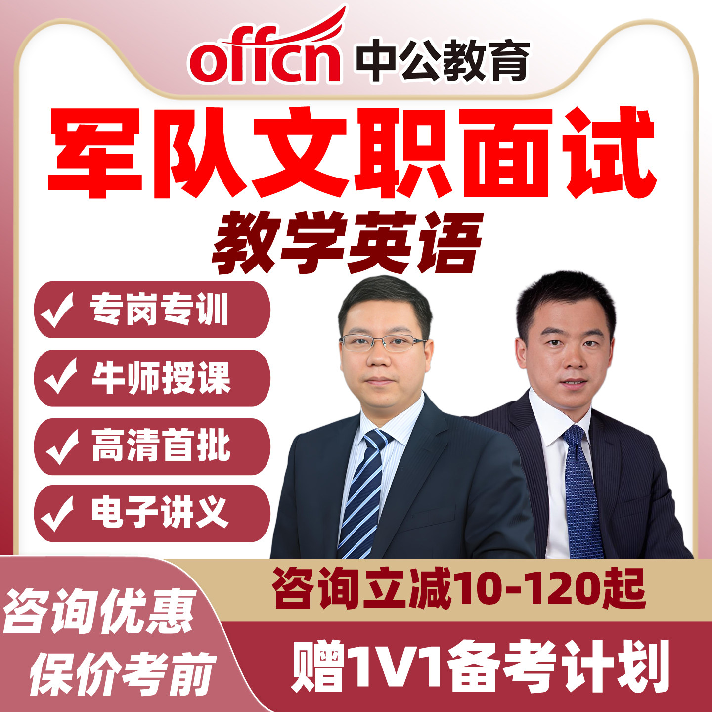 中公 2026军队文职面试课程教学英语课件 结构化通用能力视频网课