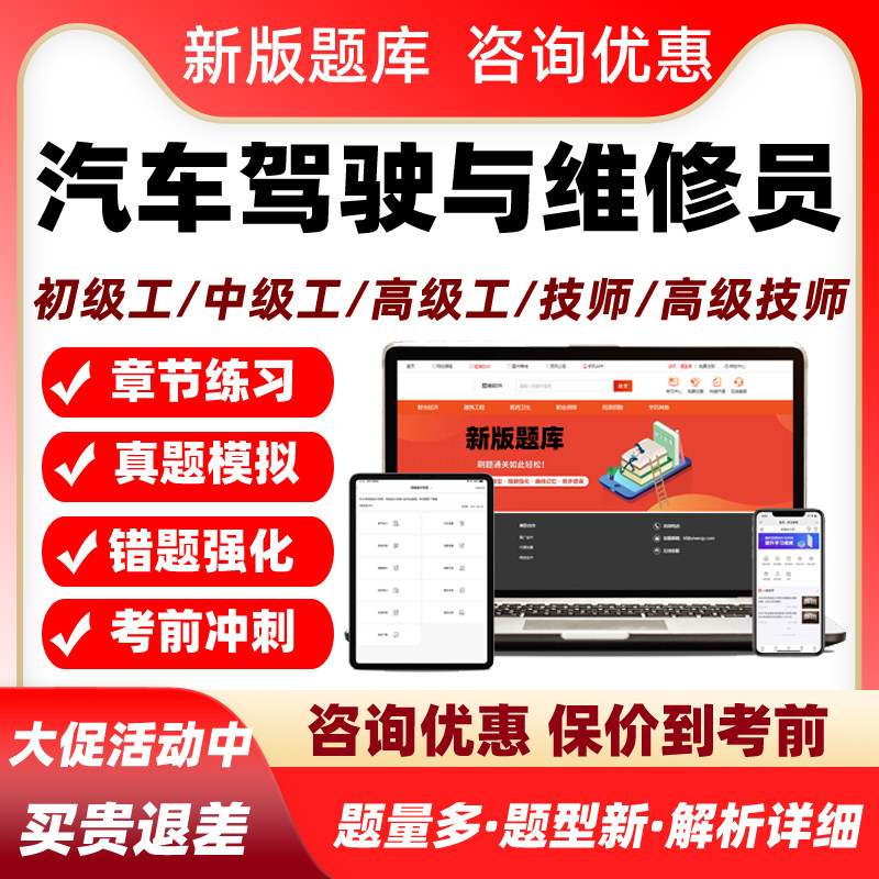 汽车驾驶与维修员2026机关事业单位工勤技能岗位等级考试题库一级
