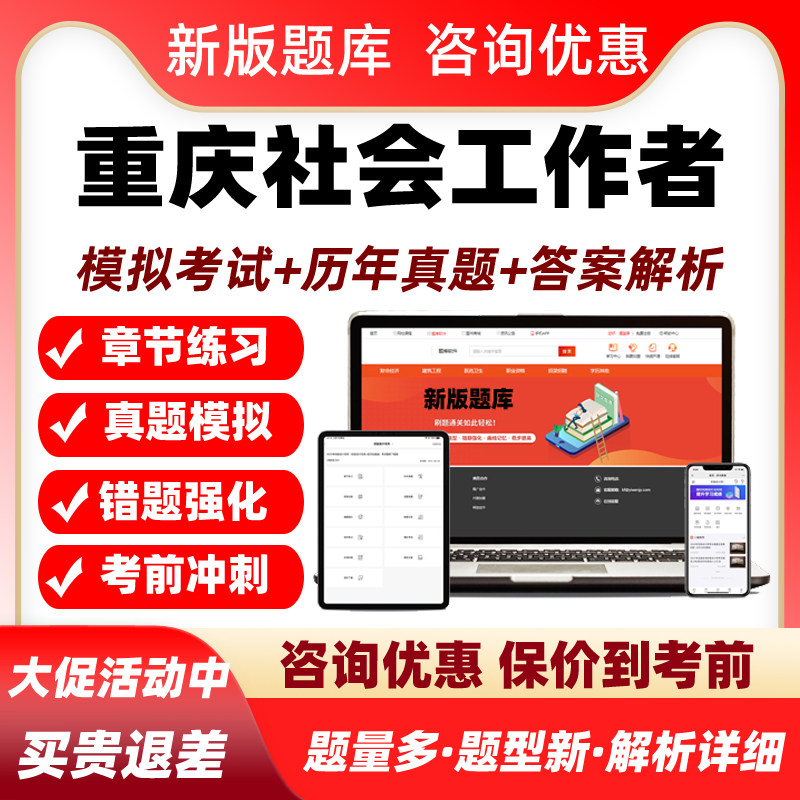 2026重庆市社区专职工作者选拔招录考试题库历年真题资料综合知识