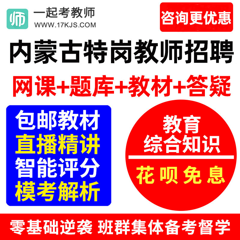 2026年内蒙古特岗教师招聘教育综合知识网课教综资料课程课件视频