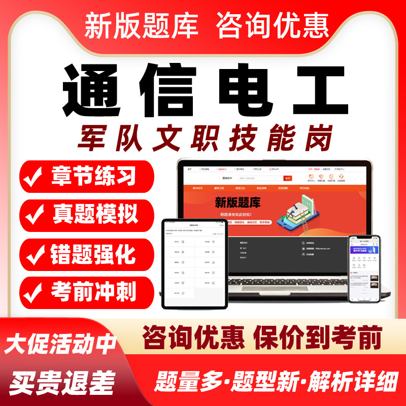 2026通信电工军队文职专业技能岗考试题库资料历年真题习题集军对