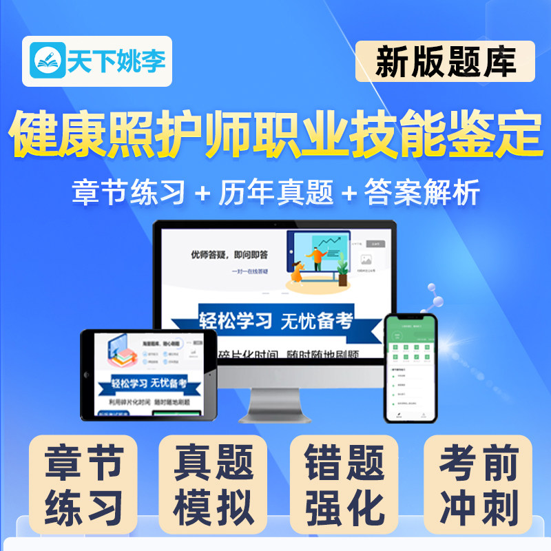 2026健康照护师职业技能鉴定考试题库长期照护师历年真题资料习题
