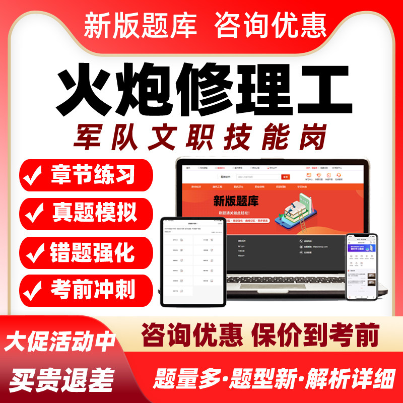 火炮修理工2026军队文职专业技能岗考试题库历年真题电子资料习题