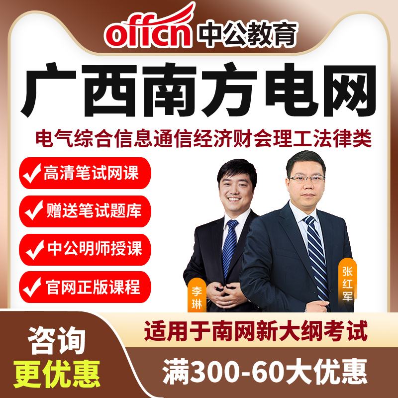 2026广西南方电网招聘课程资料网课电气通信财会类计算机金融中公