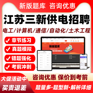 2026江苏三新供电服务招聘考试题库电工类通信类计算机类真题习题