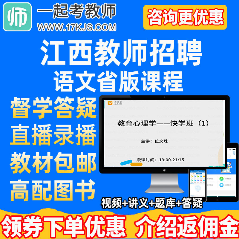 17学堂一起考教师2026江西省小学中学语文教师招聘网课教材课件题