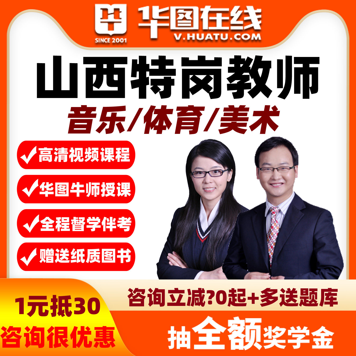 华图网课山西音乐体育美术2026年特岗教师招聘笔试系统班视频课程
