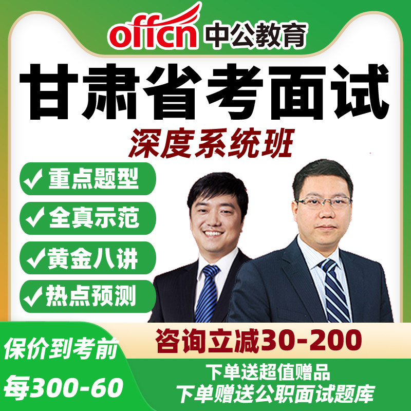 2026中公甘肃省考面试网课公务员公考结构化深度系统班资料课程