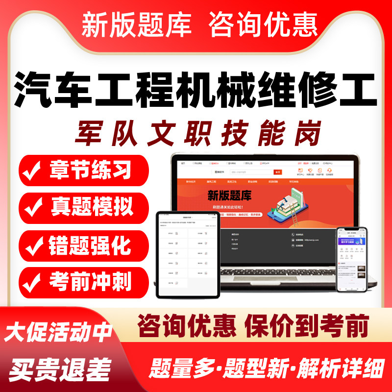 汽车工程机械维修工2026军队文职专业技能岗考试题库真题资料习题