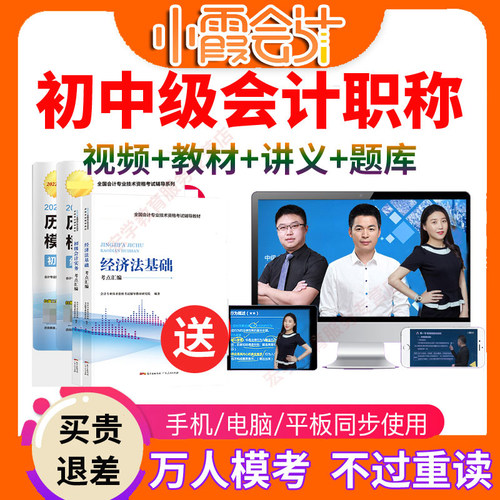 小霞会计中级会计网课2026职称考试视频课件实务经济法教材彭婷