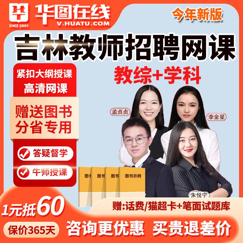 华图吉林教师招聘网课考编教综美术数学语文教招课程英语2026高中