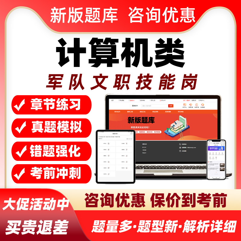 计算机类2027军队文职专业技能岗考试题库历年真题电子资料习题集
